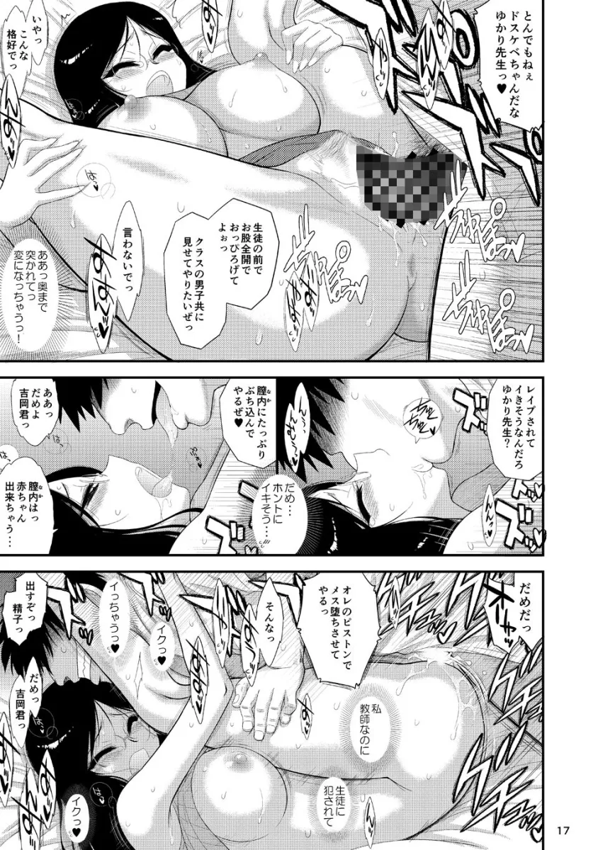 女教師はふしだらですか？