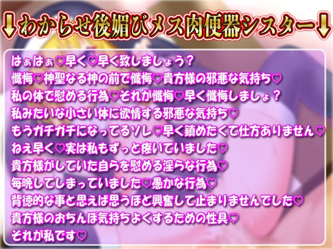 ★期間限定★【聖女オホ声】メスガキシスターわからせ懺悔室～聖女はオホガキペニスケース～