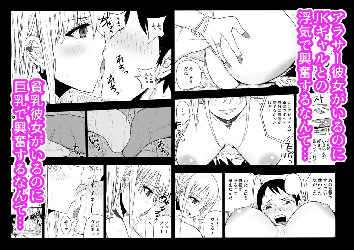 ごめん浮気する～貧乳彼女より巨乳ギャル～