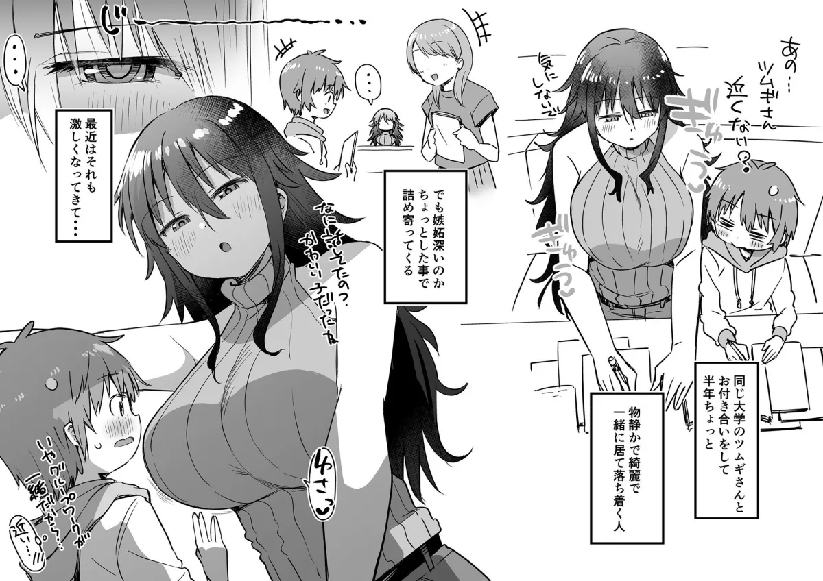 【おねショタ】ツムギさんの恋人搾精 ～愛もおっぱいも重い彼女に愛され精液と潮を搾り尽くされるCG～