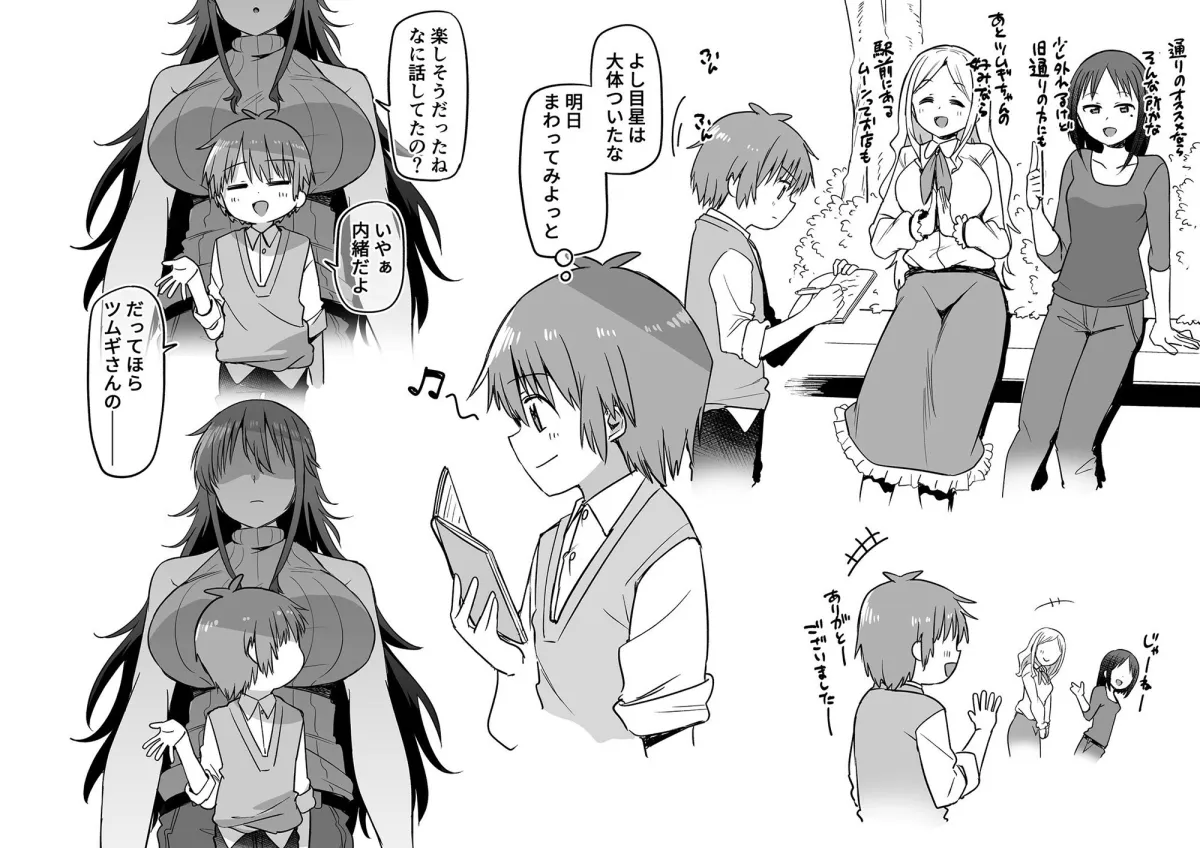 【おねショタ】ツムギさんの恋人搾精 ～愛もおっぱいも重い彼女に愛され精液と潮を搾り尽くされるCG～