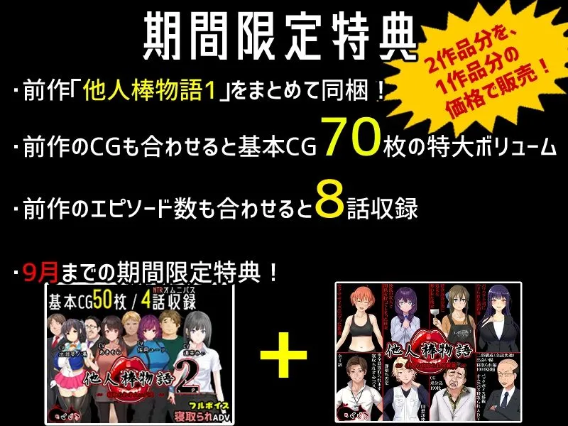 他人棒物語2