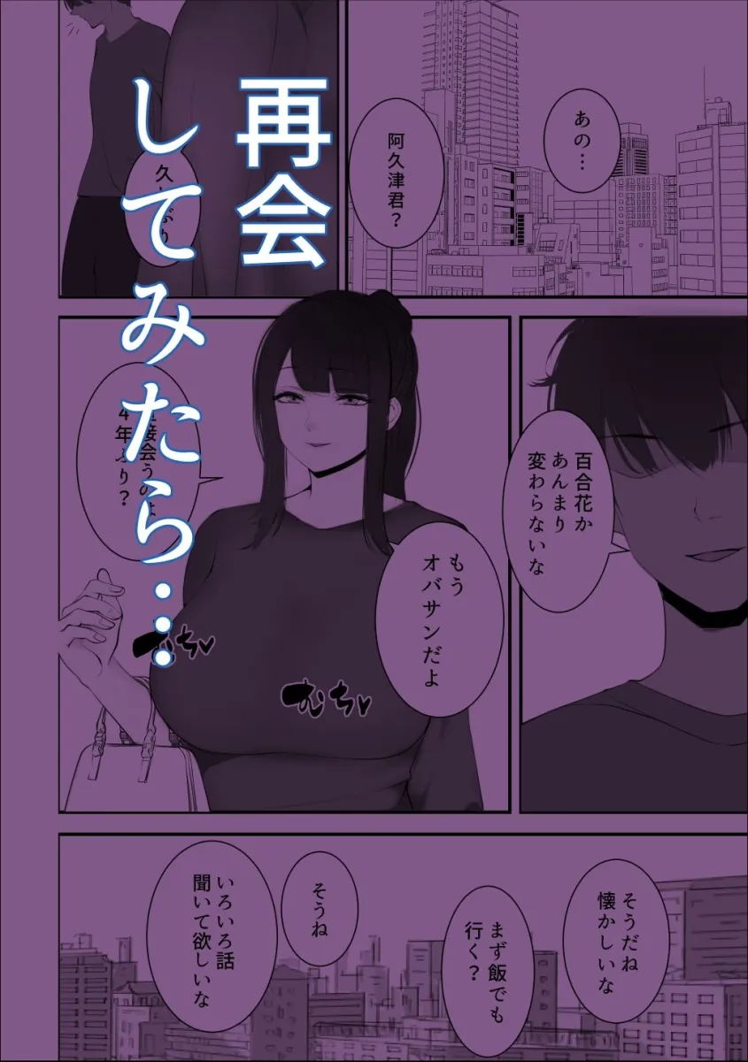 豊満人妻になった元カノとの再会