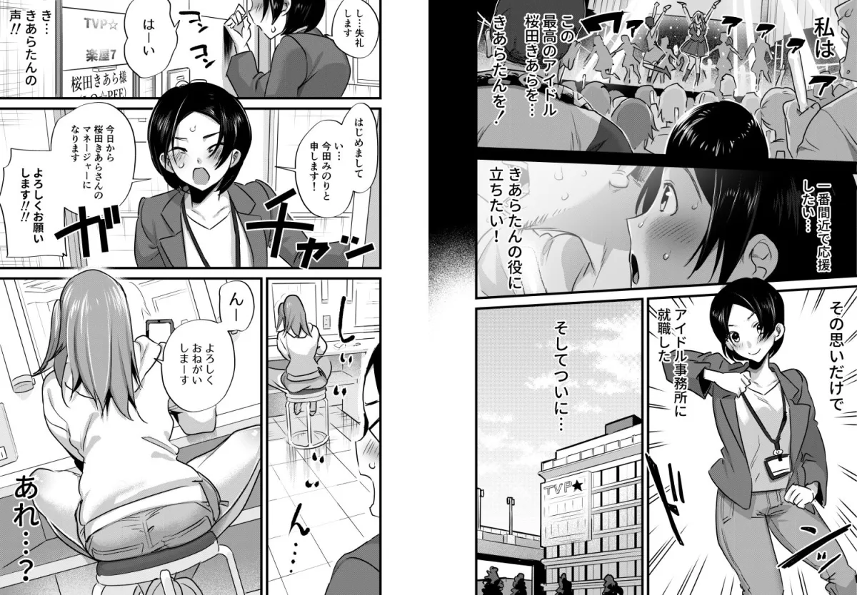 ふたなりアイドルの性処理もマネージャーの仕事です！