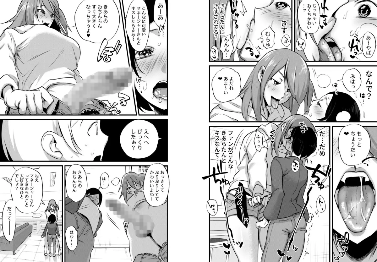 ふたなりアイドルの性処理もマネージャーの仕事です！