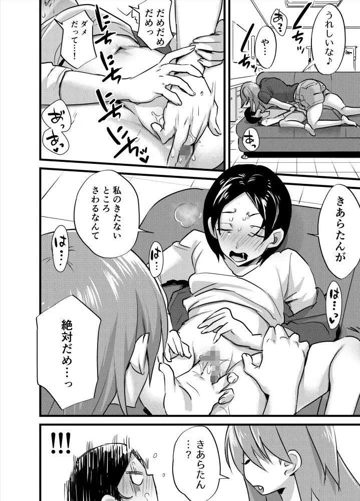 ふたなりアイドルの性処理もマネージャーの仕事です！