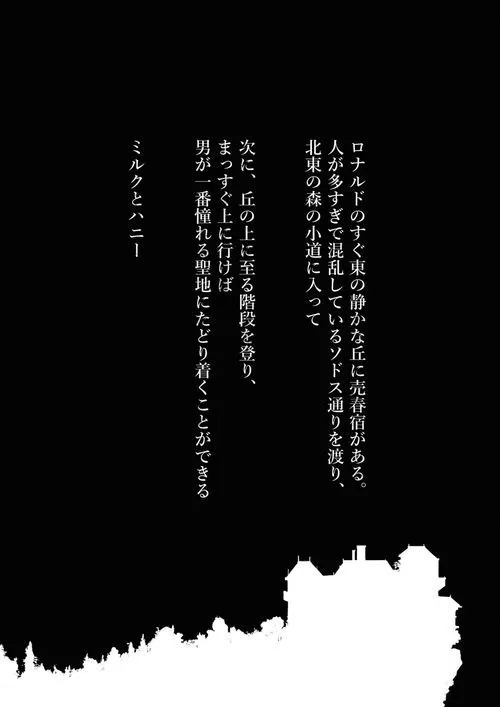 ミルクとハニー 第一話