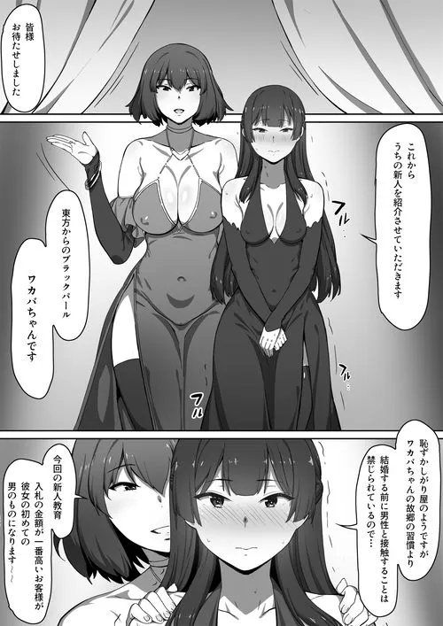 ミルクとハニー 第一話