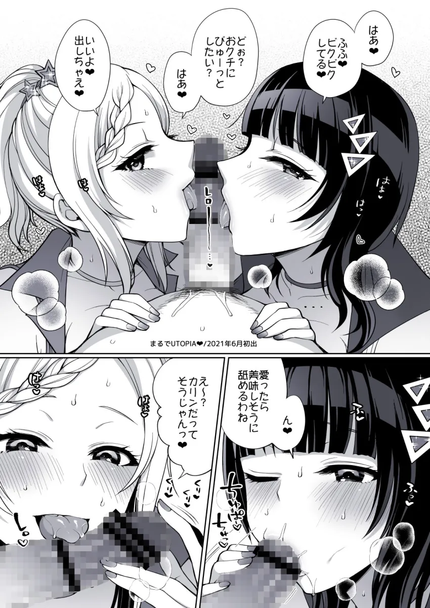 果林とあなたのエッチな勉強部屋