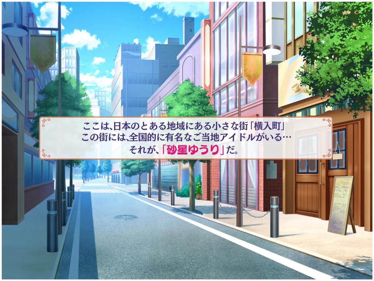 アイドル探偵「砂星ゆうり」の日常
