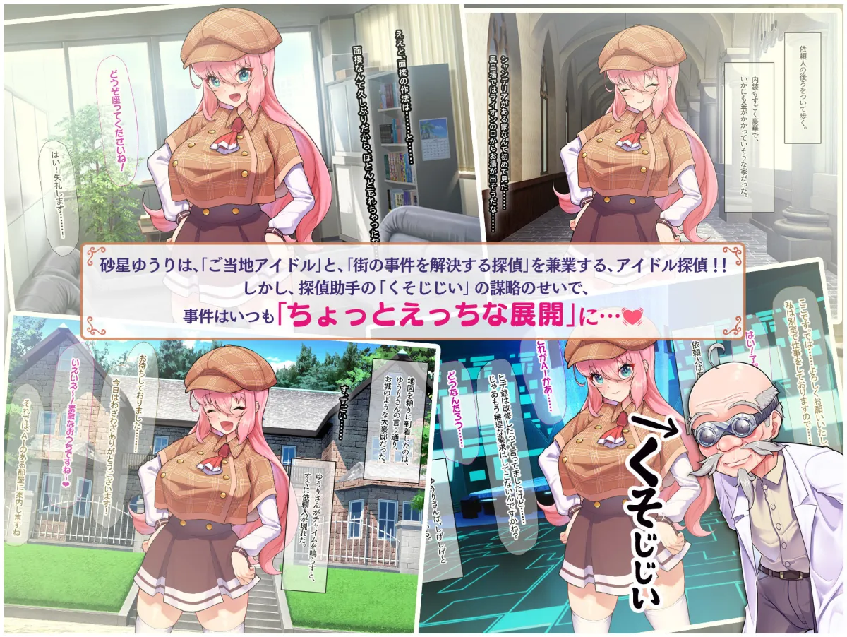 アイドル探偵「砂星ゆうり」の日常