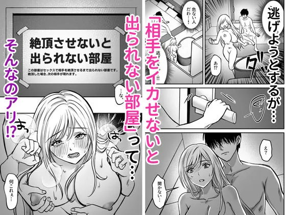 絶頂させないと出られない部屋に閉じ込められています！！