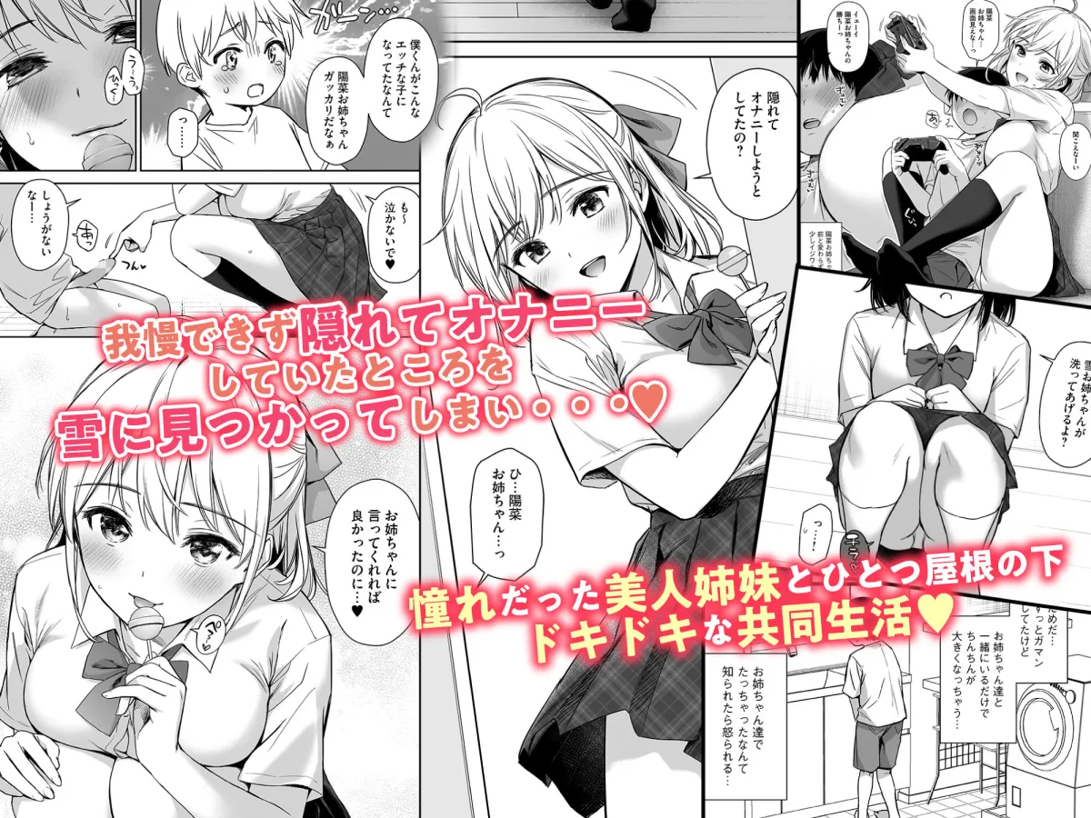 ないしょのはじめて ～数年ぶりに逢った親戚の美人JK姉妹にエッチの手解きされちゃいます～