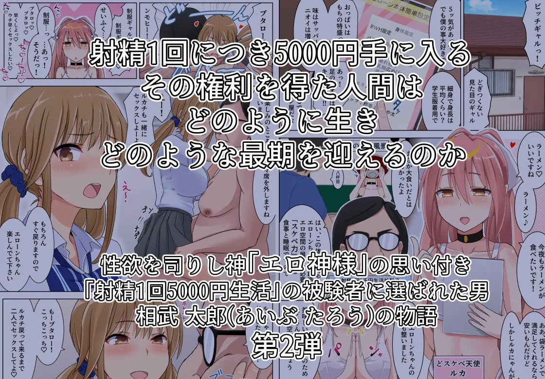 射精一回5000円で生活することになりました2