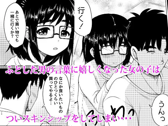 近所の地味メガネ少女を性奴隷にした話