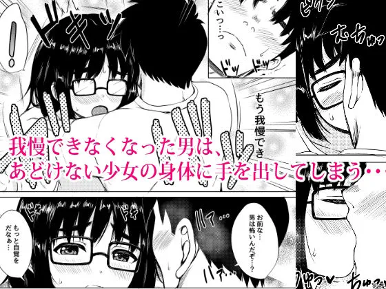 近所の地味メガネ少女を性奴隷にした話