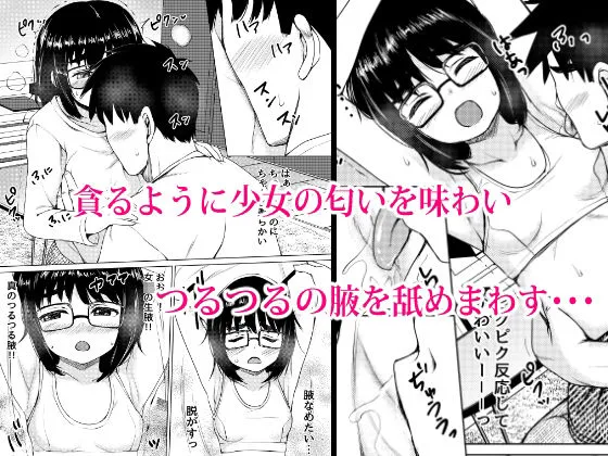 近所の地味メガネ少女を性奴隷にした話