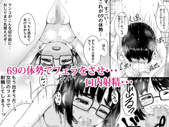 近所の地味メガネ少女を性奴隷にした話