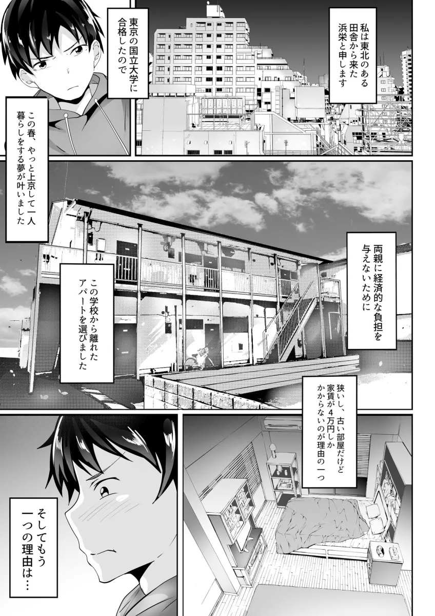 俺の上京性生活