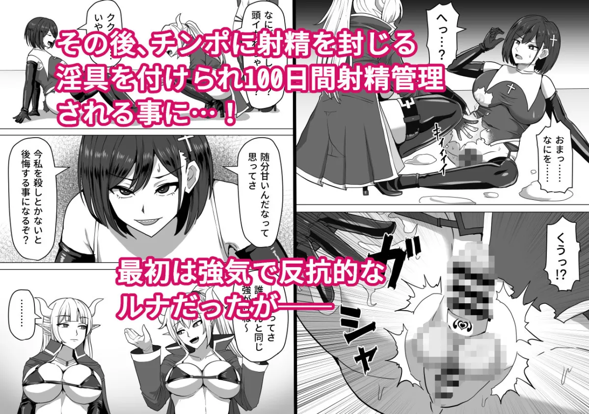 ふたなり射精管理！2～100日後に射精する退魔使徒ルナ～