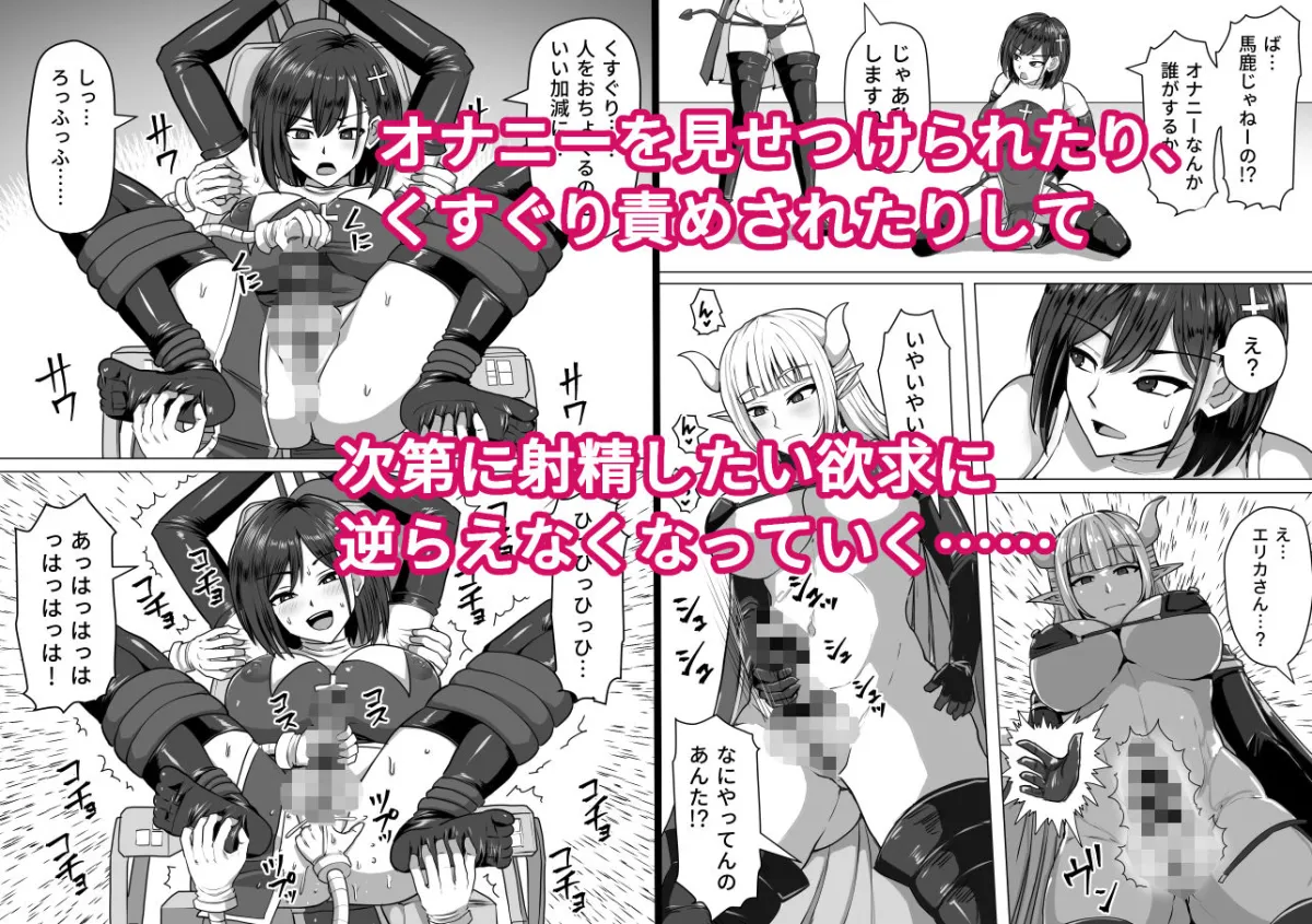 ふたなり射精管理！2～100日後に射精する退魔使徒ルナ～