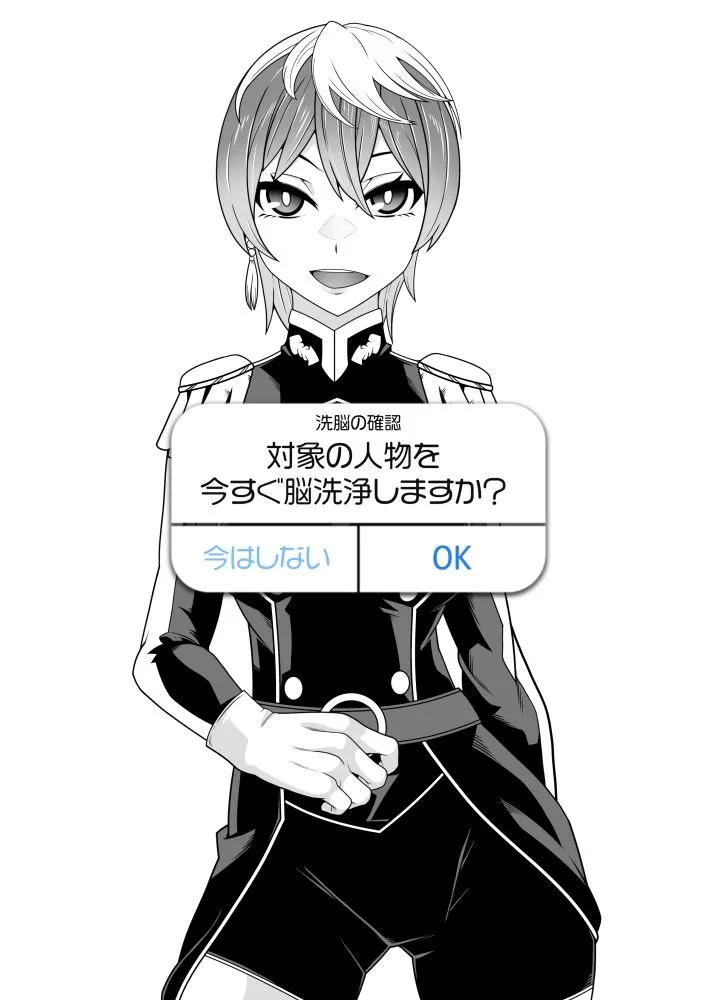 洗脳アプリ有料版効果実感お試し旅