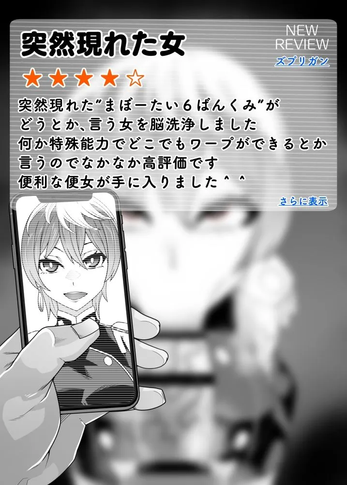 洗脳アプリ有料版効果実感お試し旅