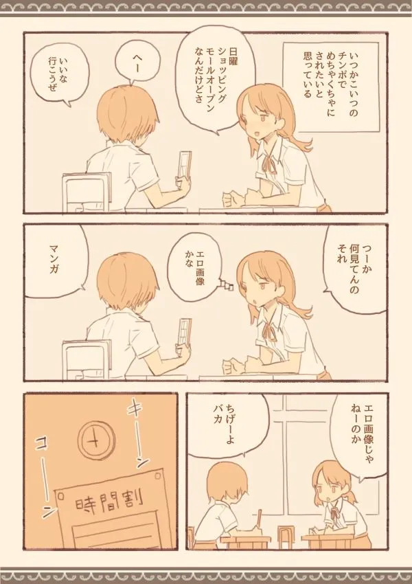 みんなは知らない学校のえろい話