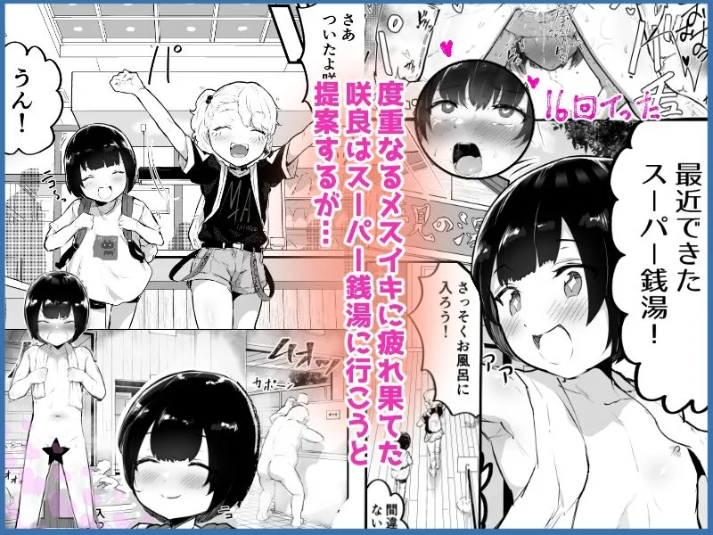 可愛いオスにはまんこをつけよ！3～おっぱい見せて外伝～スーパー銭湯編