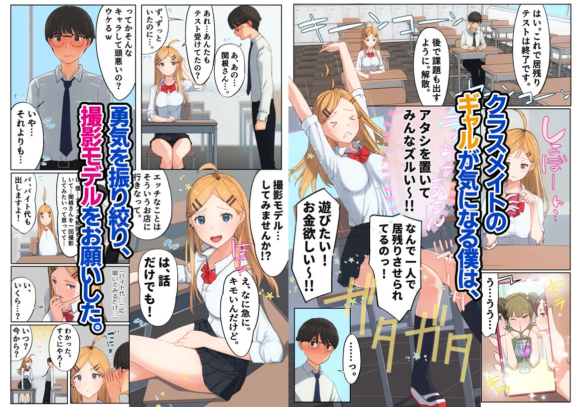 クラスメイトのギャルと始めるハメ撮りバイト