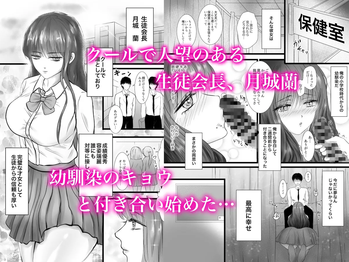 生徒会長が堕ちるまで