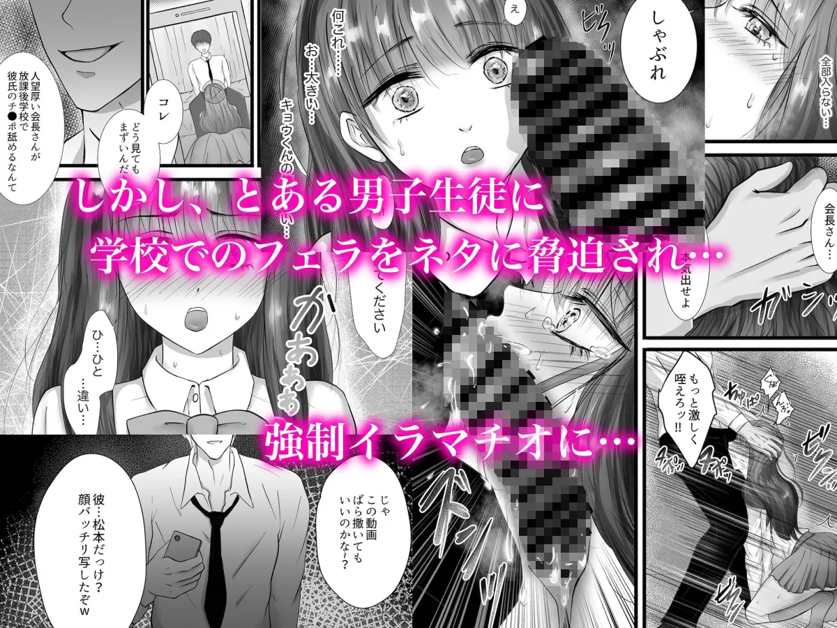 生徒会長が堕ちるまで