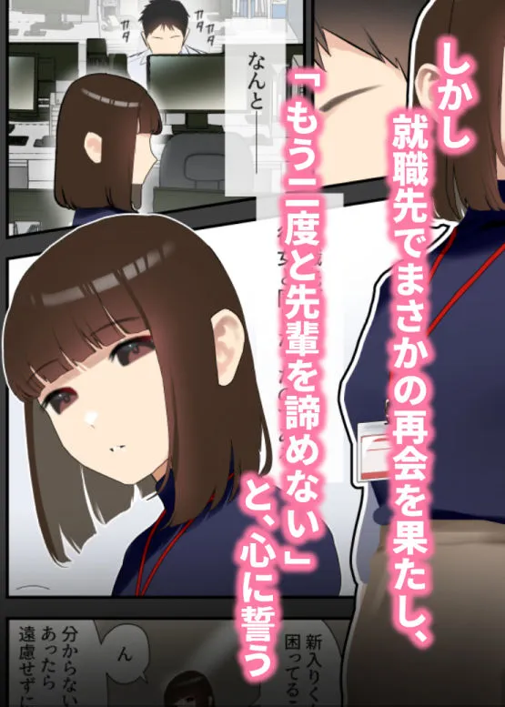 僕が先に好きだった才色兼備な先輩が部長と社内セックスさせられてしまう話