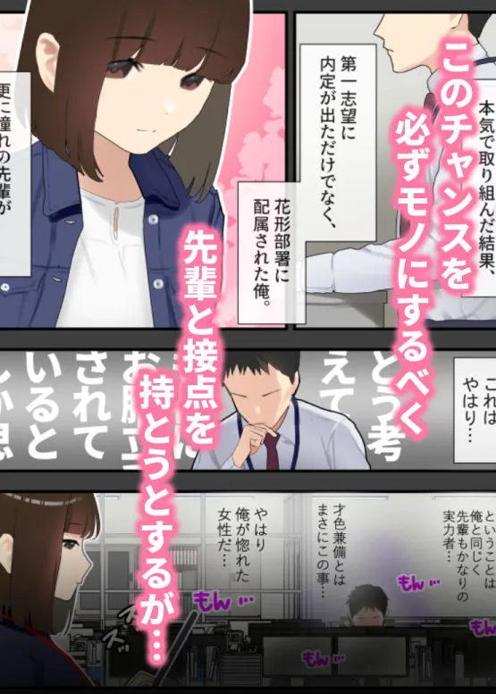 僕が先に好きだった才色兼備な先輩が部長と社内セックスさせられてしまう話