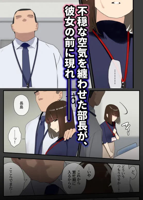 僕が先に好きだった才色兼備な先輩が部長と社内セックスさせられてしまう話