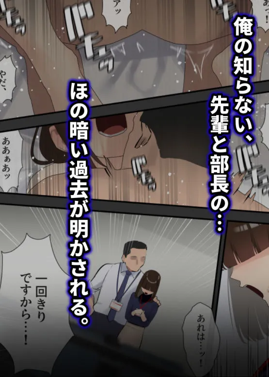 僕が先に好きだった才色兼備な先輩が部長と社内セックスさせられてしまう話