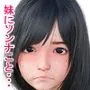 妹にソンナこと頼まないでヨお兄ちゃん・・・