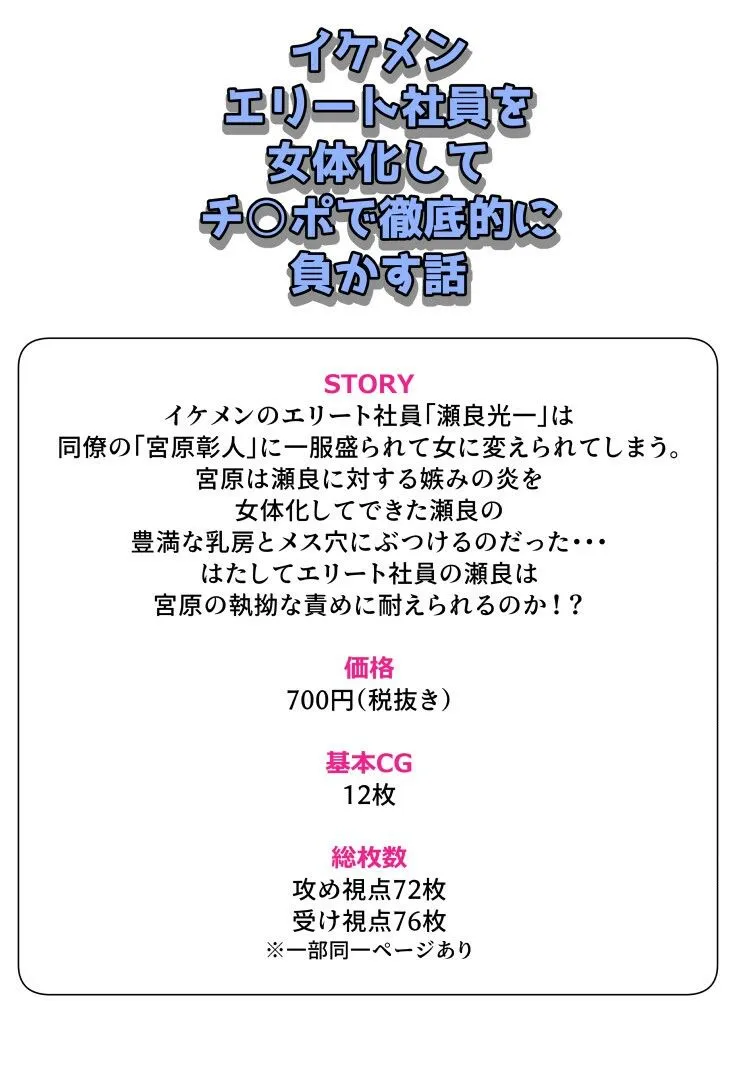 イケメンエリート社員を女体化してチンポで徹底的に負かす話
