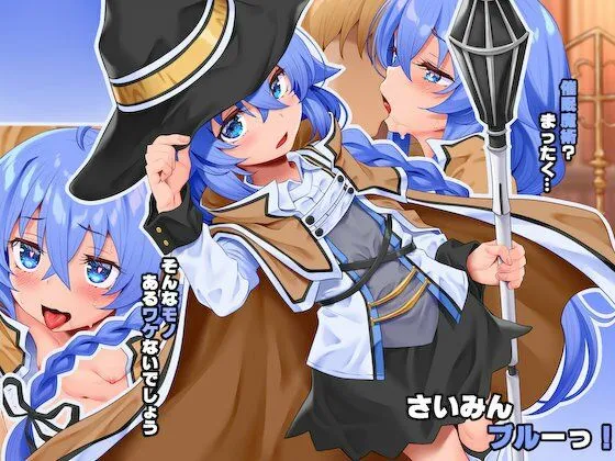 さいみんブルーっ！