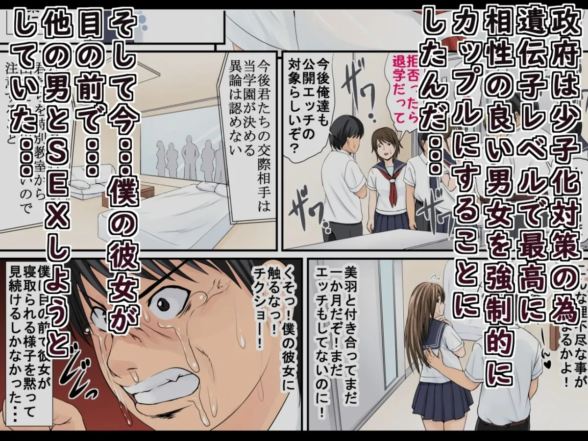 クラスメート達が見守る中今日僕の彼女が目の前で寝取られてしまいました