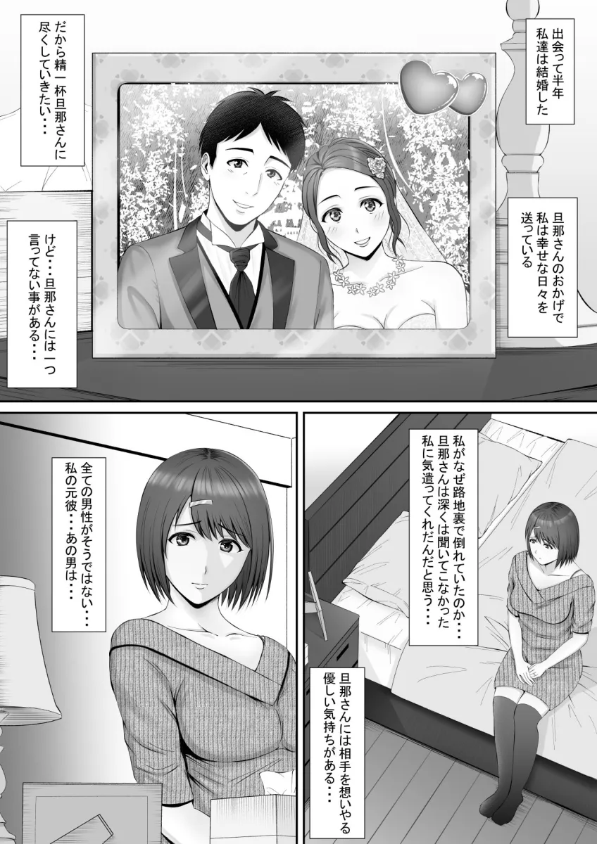 「あなた・・・ごめんなさい」～元彼の肉棒に抗えなかった日～