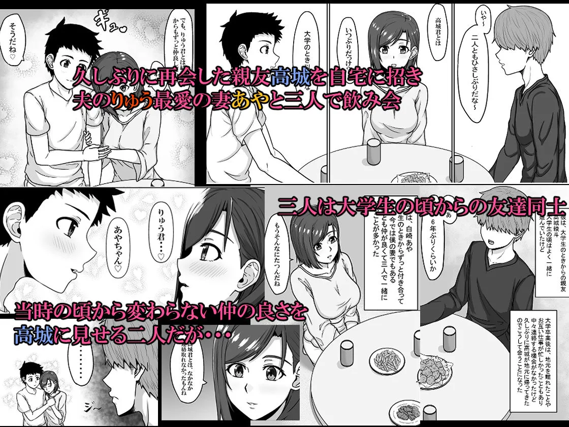 最愛の妻が親友に寝取られる光景