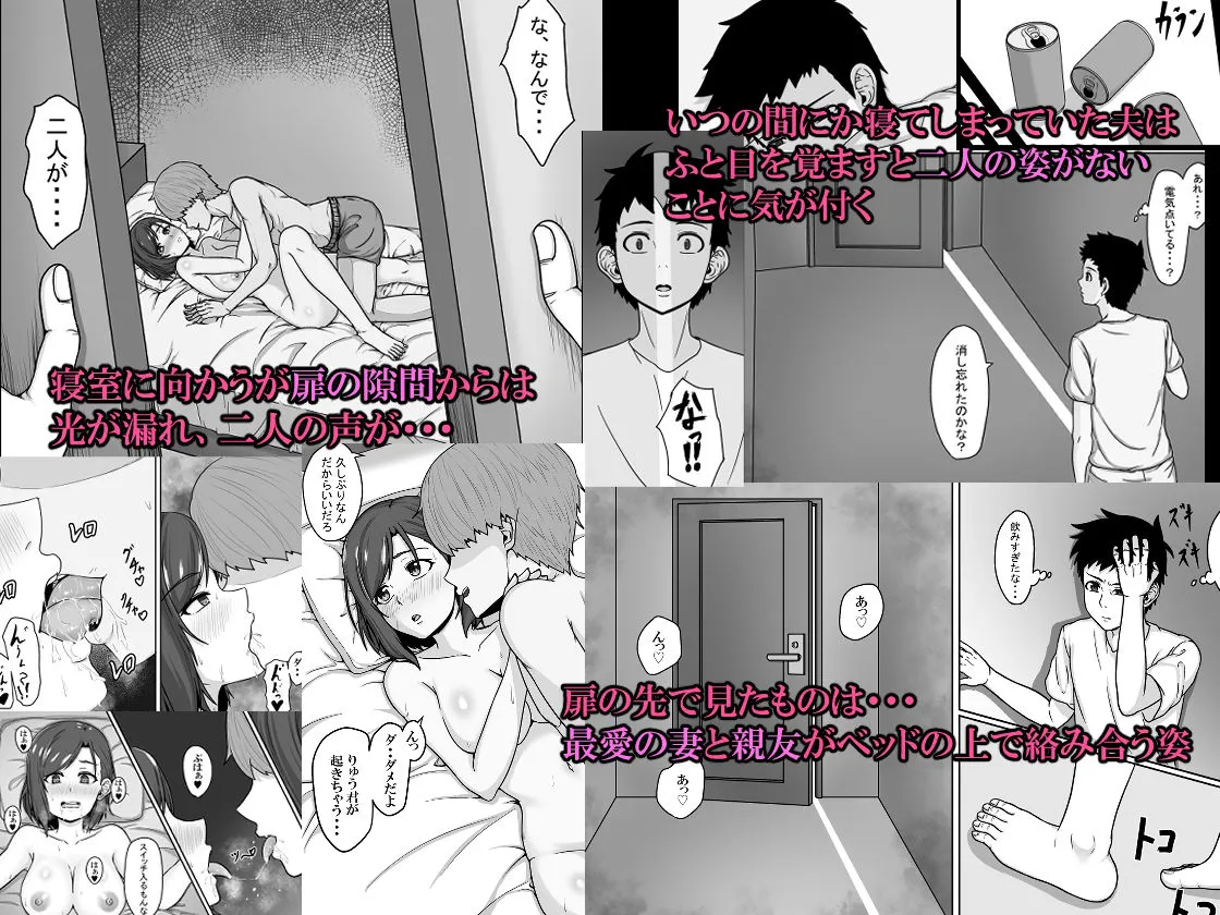 最愛の妻が親友に寝取られる光景