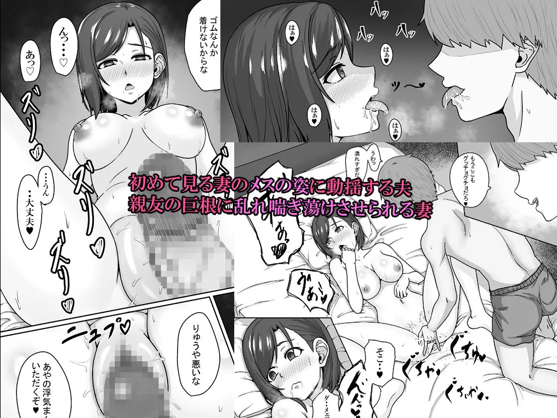 最愛の妻が親友に寝取られる光景