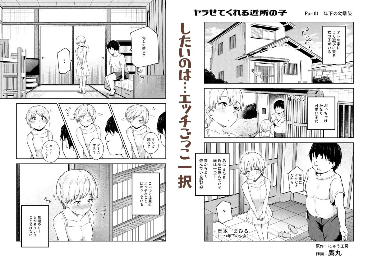 ヤラせてくれる近所の子EX～こいつら皆ボクとヤリたくて仕方ない～