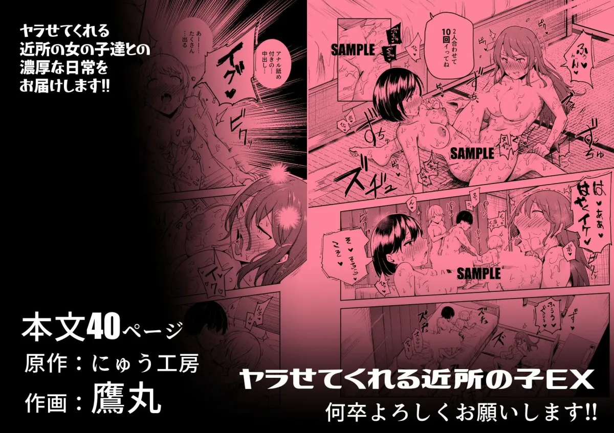 ヤラせてくれる近所の子EX～こいつら皆ボクとヤリたくて仕方ない～