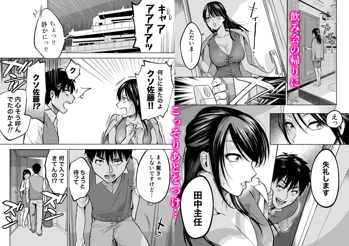 イラッとするパワハラ女上司を怒りの肉棒制裁