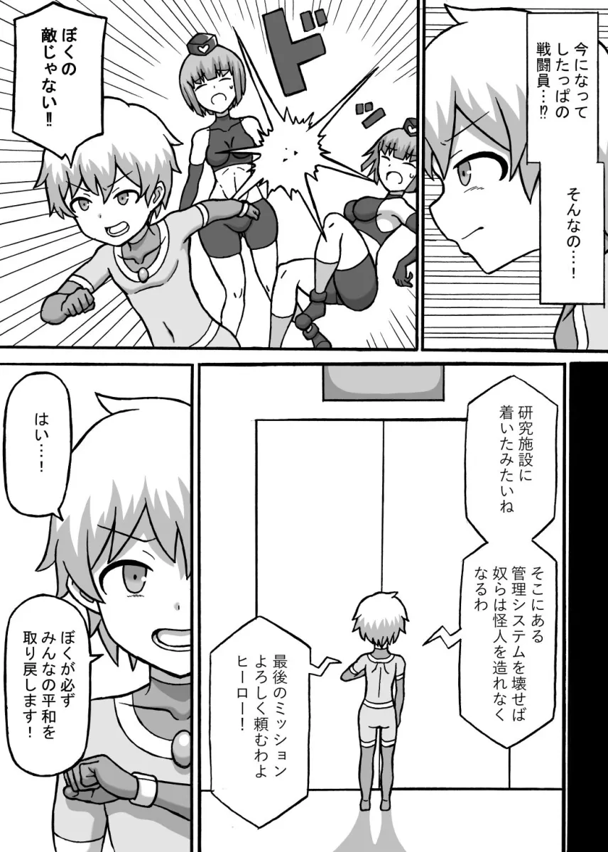 ドスケベ戦闘員