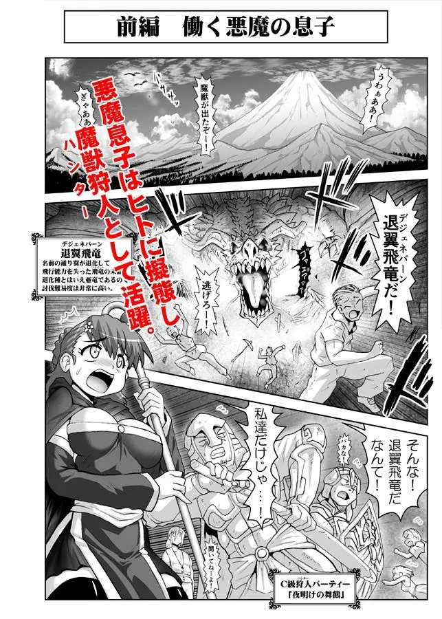 異世界☆もしも最強悪魔の息子が狩人になったら？