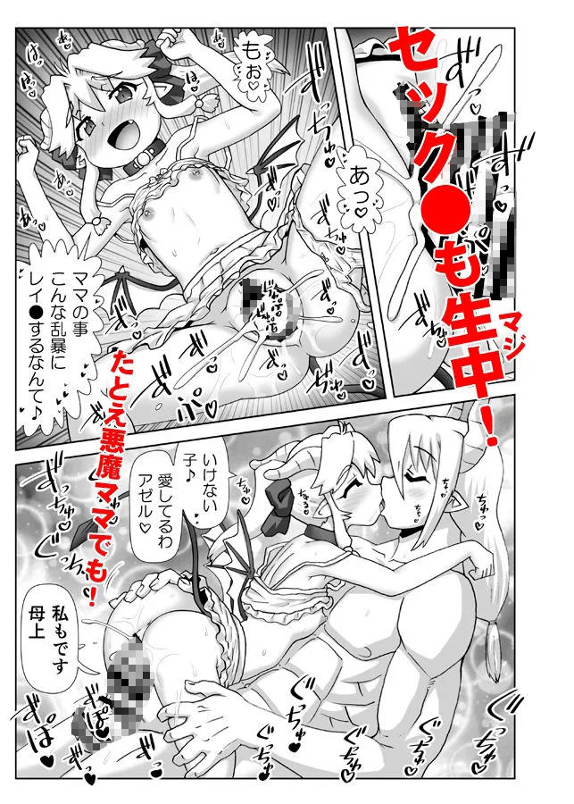 異世界☆もしも最強悪魔の息子が狩人になったら？